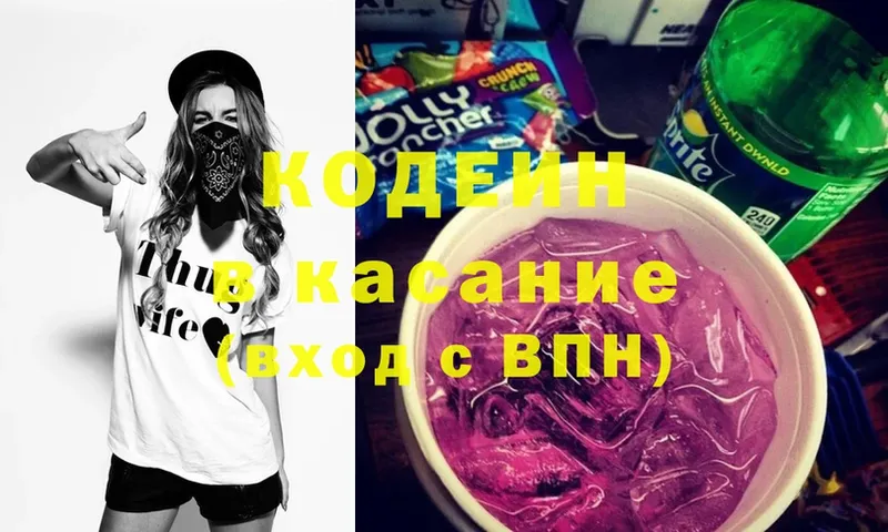 купить закладку  Нижнекамск  Кодеин Purple Drank 